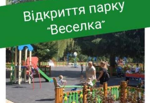 Відкриття оновленого парку «Веселка» в Шевченківському районі столиці