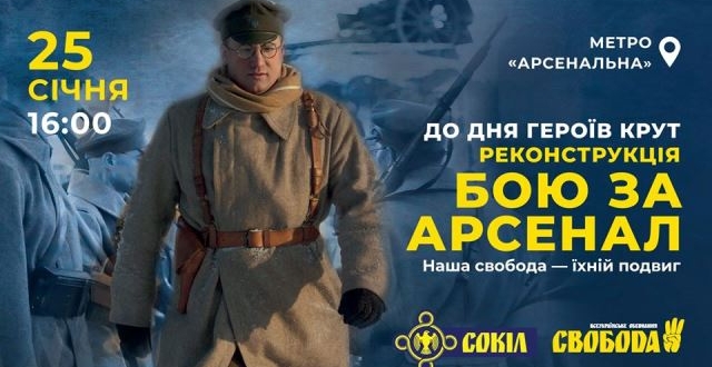 25 січня відбудеться масштабна історична реконструкція бою військ УНР проти "більшовиків"