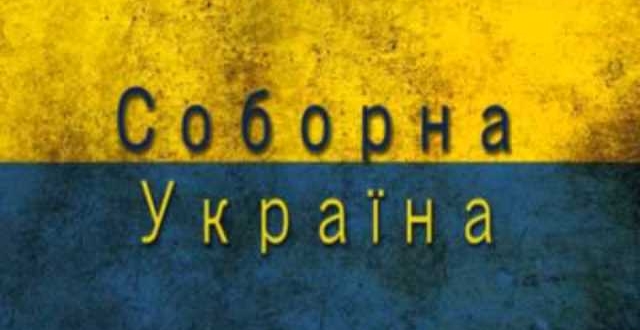 21 січня відкриття виставки «Україна Соборна»